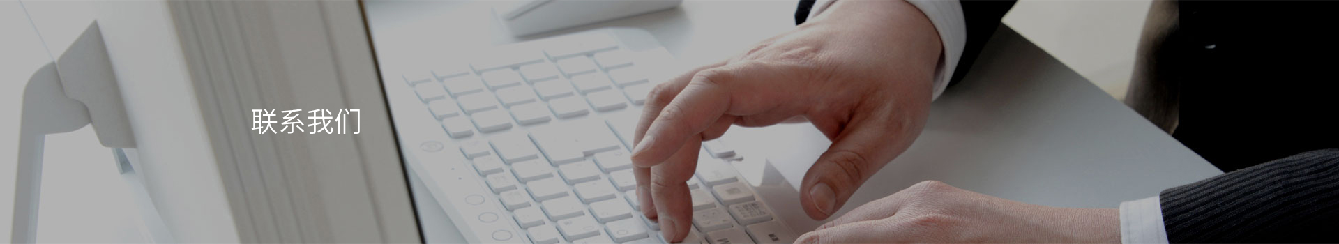 聯系我們